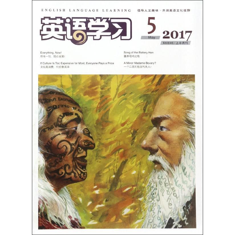 英语学习（20175上半月刊）