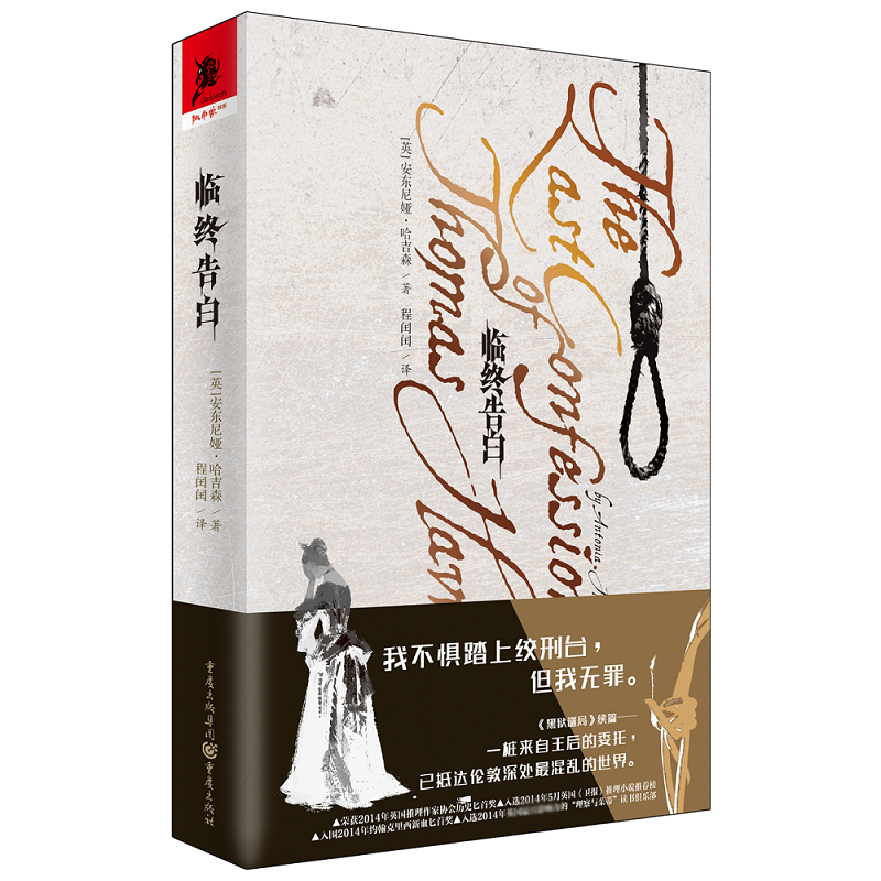 临终告白