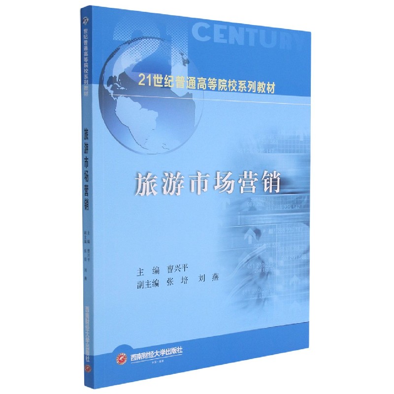 旅游市场营销