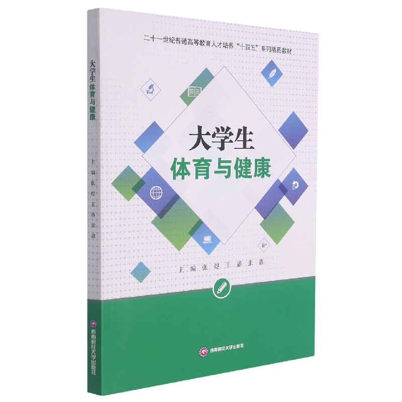 大学生体育与健康