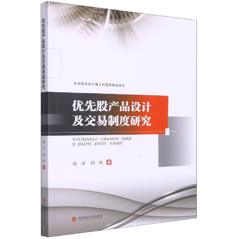 优先股产品设计及交易制度研究