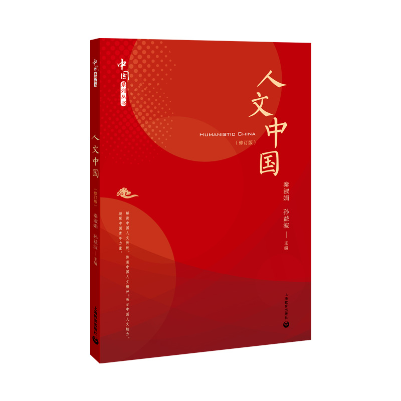 人文中国(修订版)