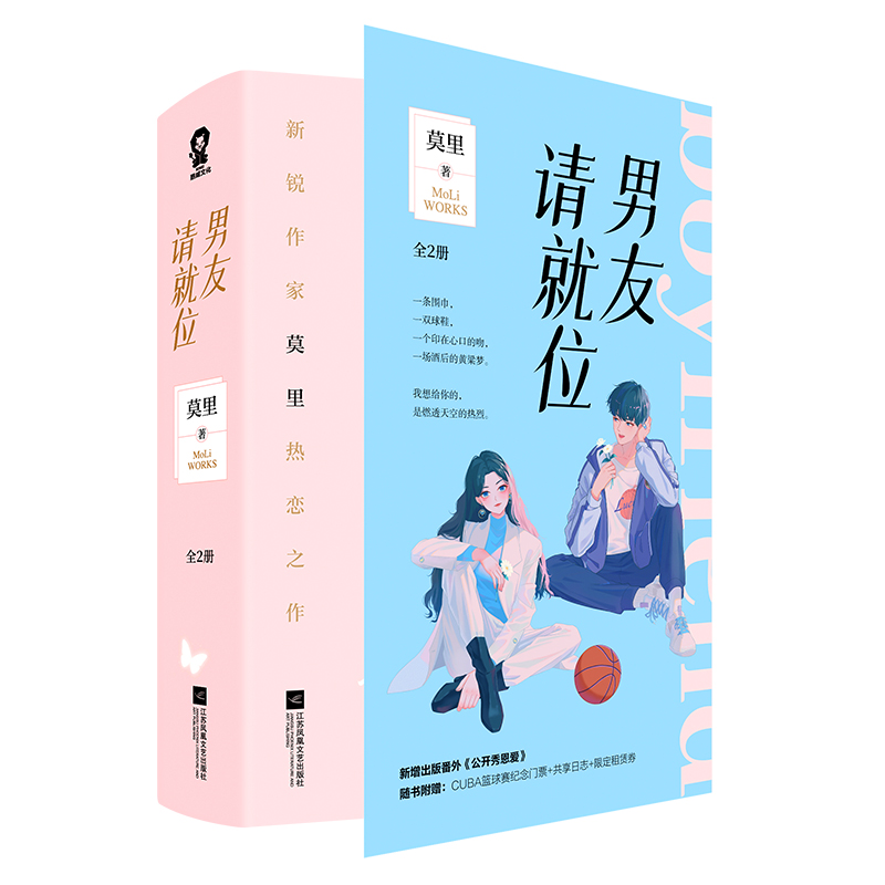 《男友请就位》亲签 （全2册）