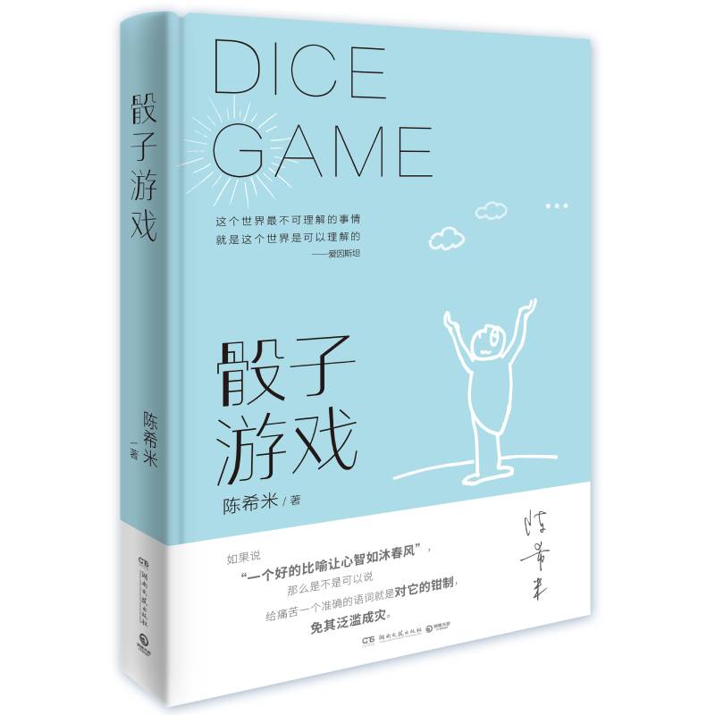 骰子游戏