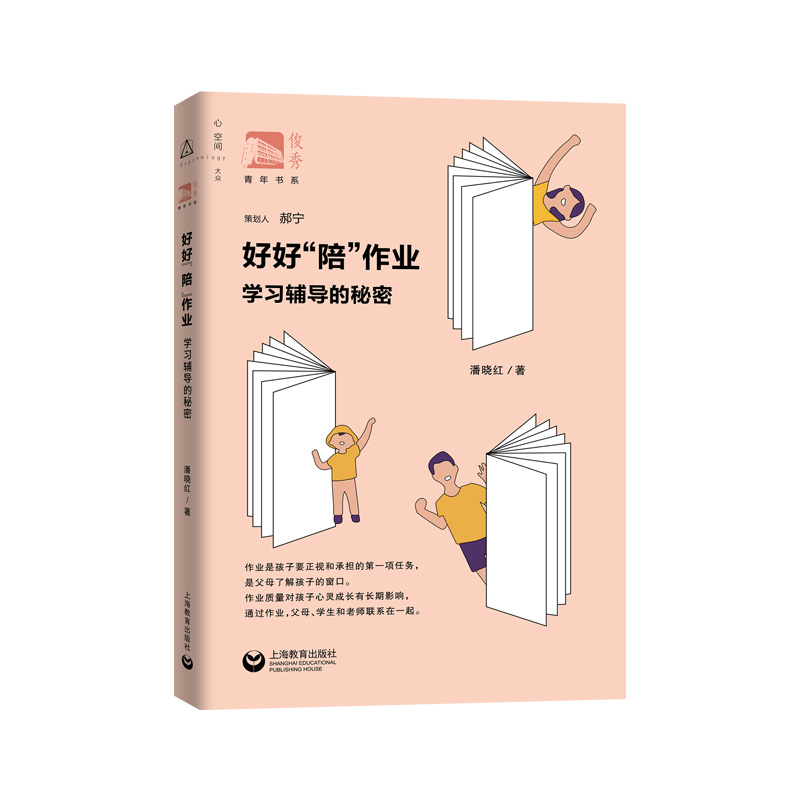 好好“陪”作业：学习辅导的秘密