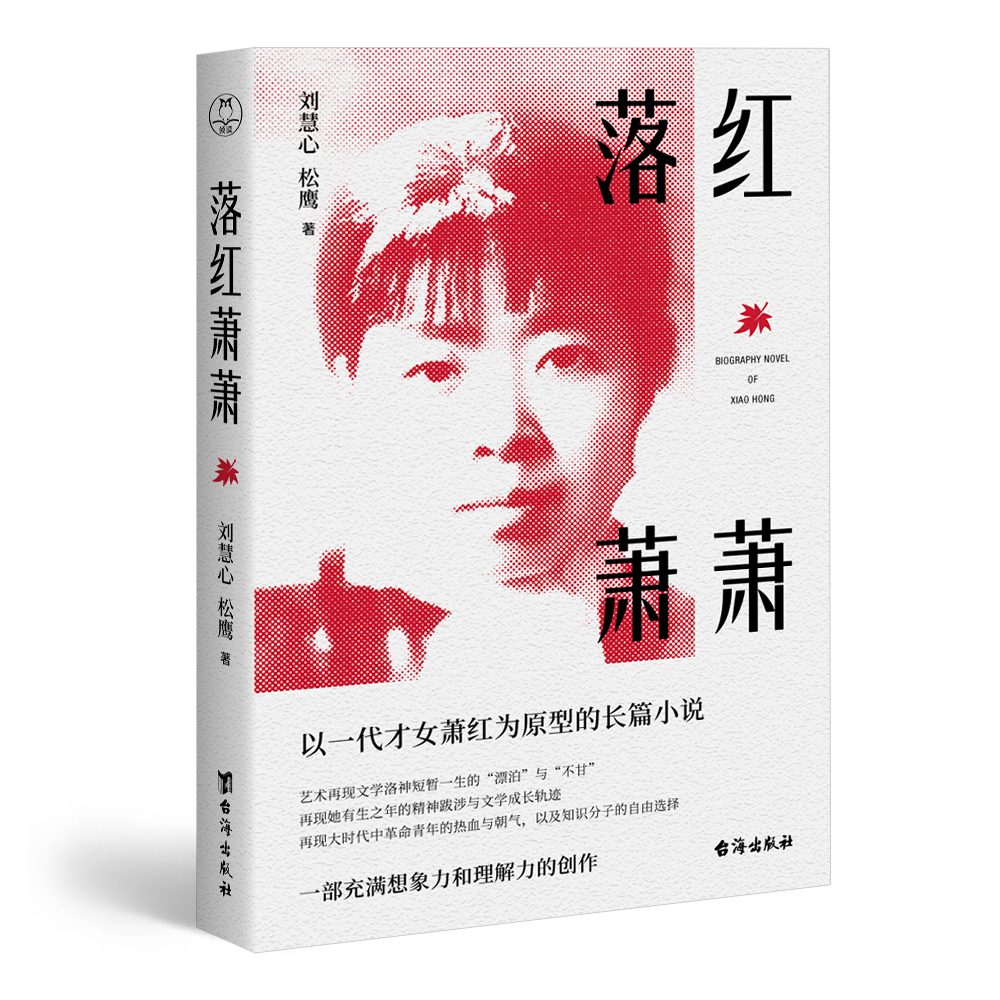 落红萧萧