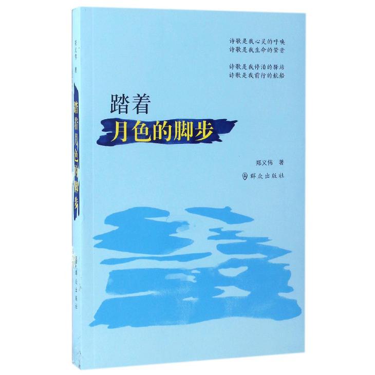 踏着月色的脚步