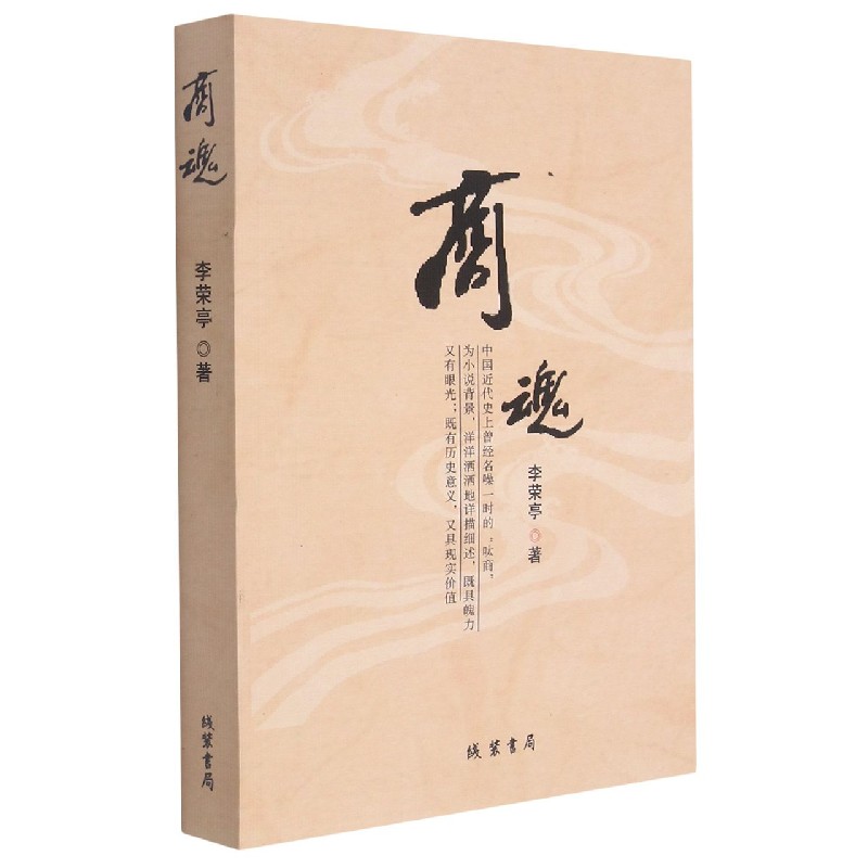 商魂