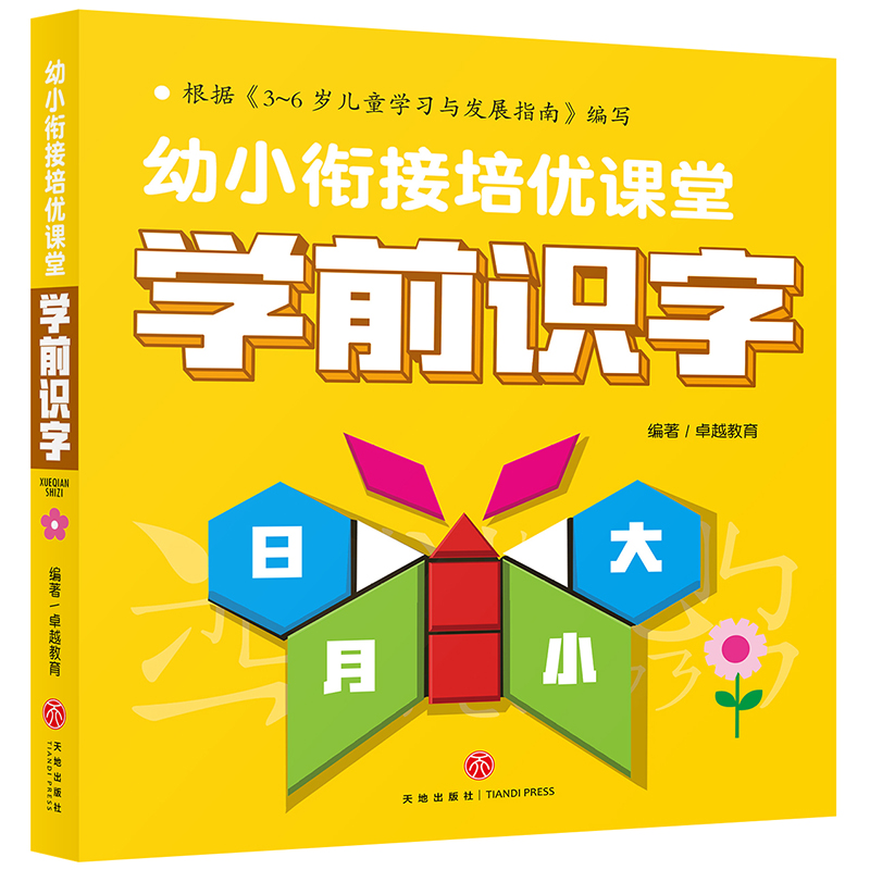 学前识字/幼小衔接培优课堂