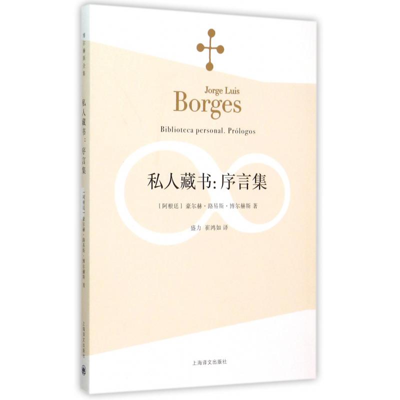 私人藏书--序言集