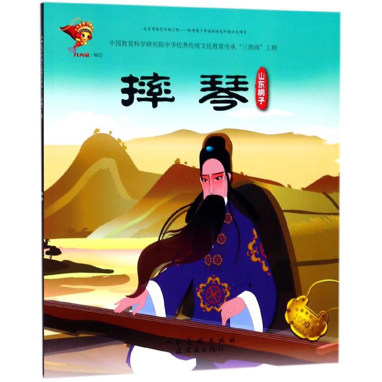 摔琴(山东梆子)/中华传统戏曲1000集动画故事