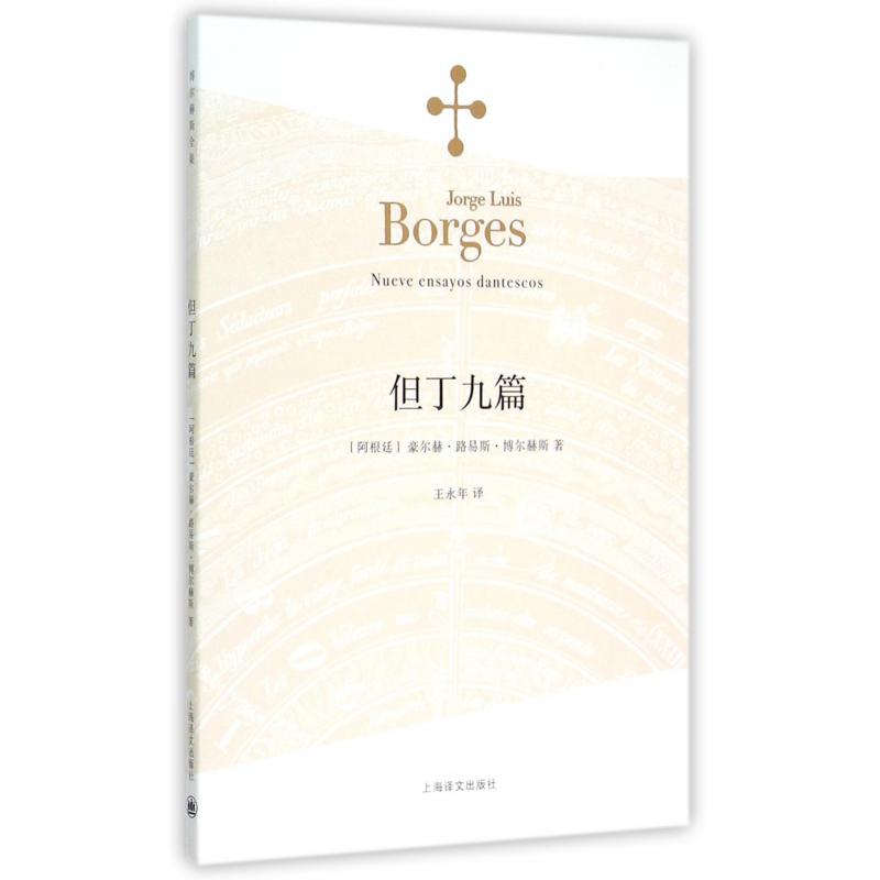 但丁九篇