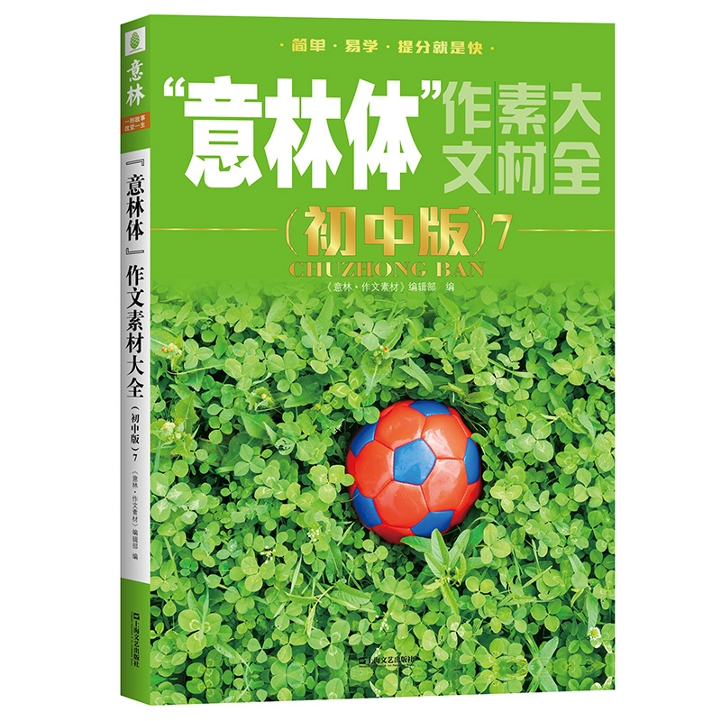 “意林体”作文素材大全（初中版）7