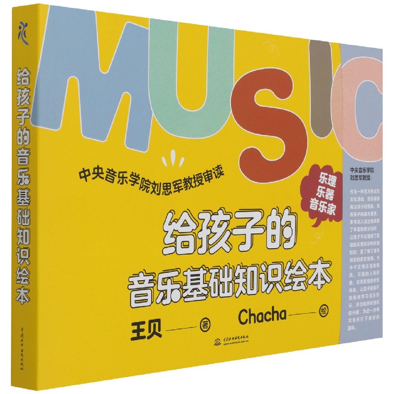 给孩子的音乐基础知识绘本（乐理篇、乐器篇、音乐家篇）
