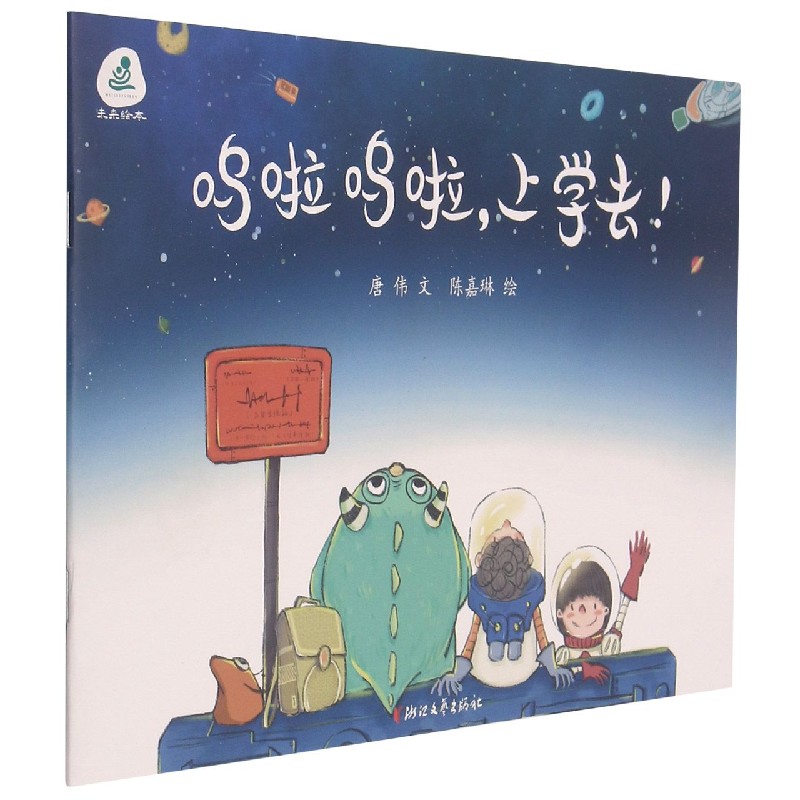 呜啦呜啦上学去