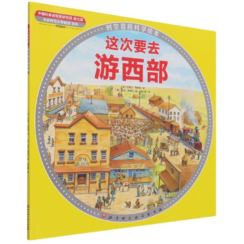这次要去游西部