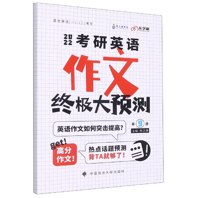 考研英语作文终极大预测