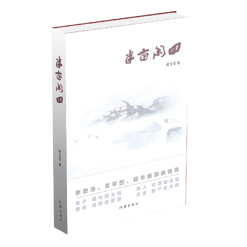 半亩闲田