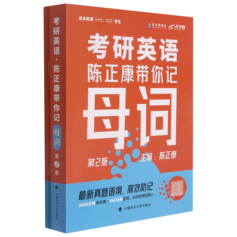 考研英语：陈正康带你记母词