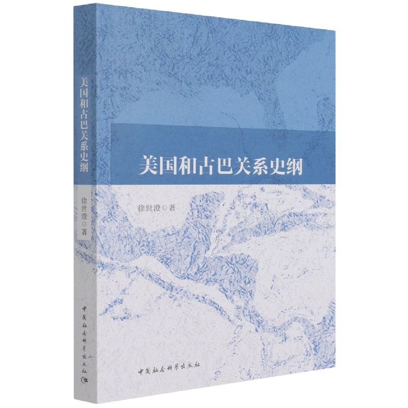 美国和古巴关系史纲