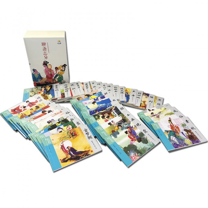 聊斋志异(共45册)/中国连环画经典故事系列