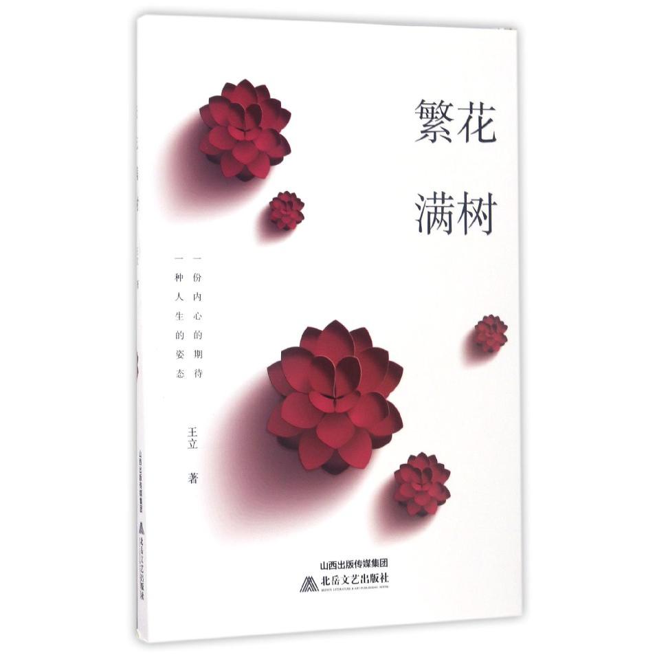 繁花满树