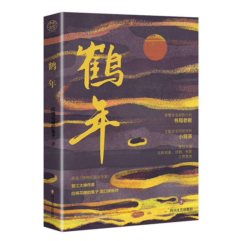 鹤年 亲签版