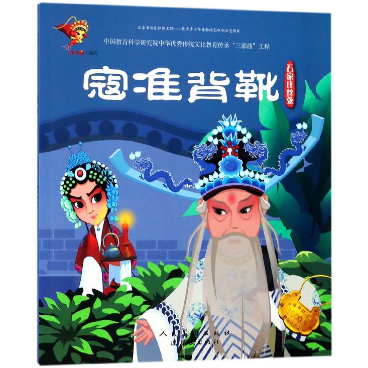 寇准背靴(石家庄丝弦)/中华传统戏曲1000集动画故事
