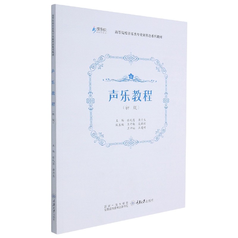 声乐教程（初级）