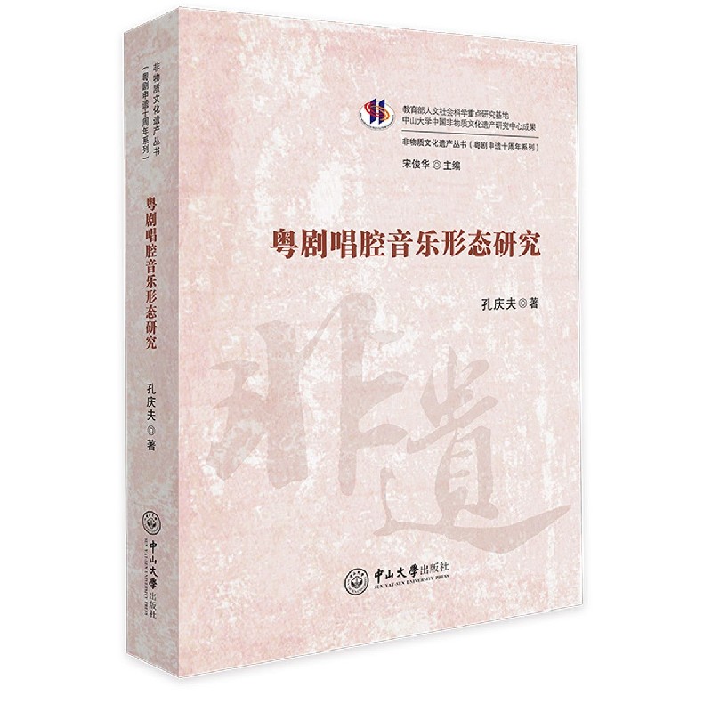 粤剧唱腔音乐形态研究