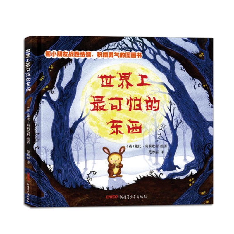 世界上最可怕的东西（精）