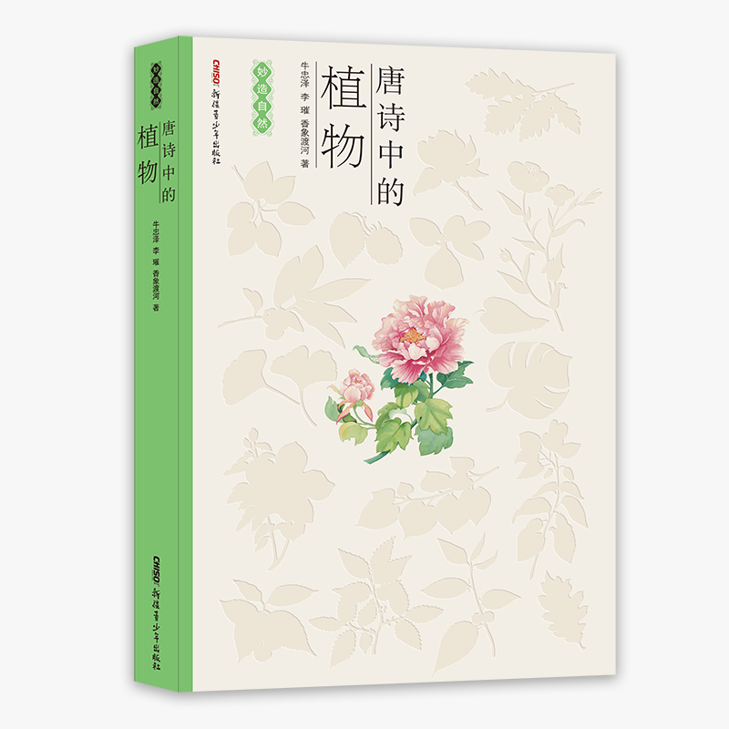 唐诗中的植物