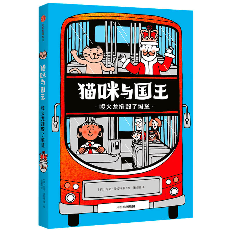 猫咪与国王：喷火龙摧毁了城堡