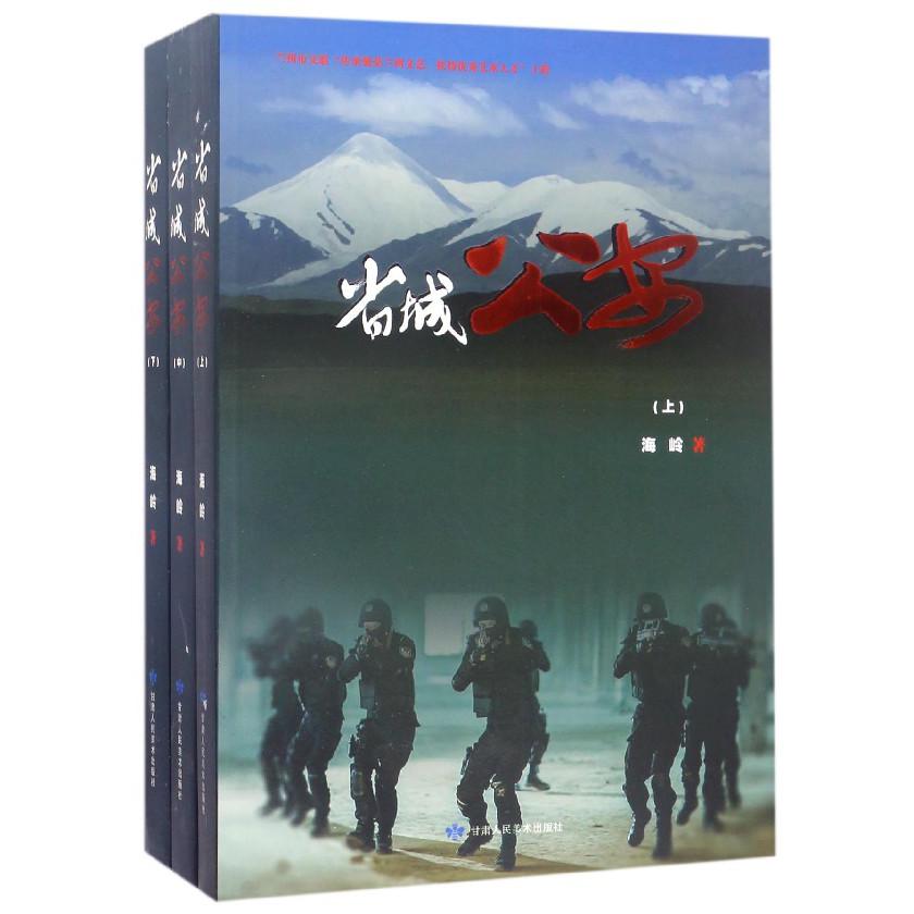 省城公安(上中下)