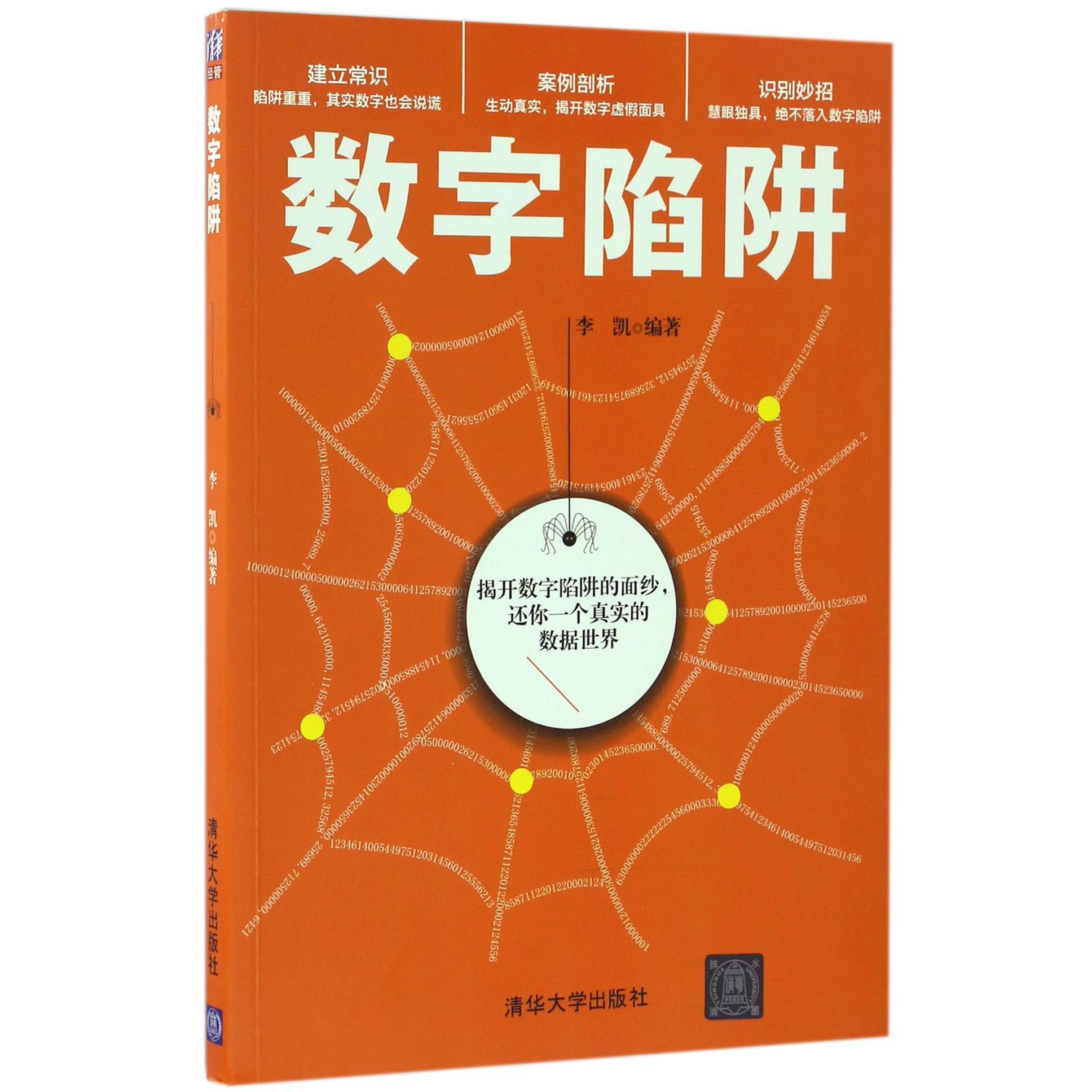 数字陷阱