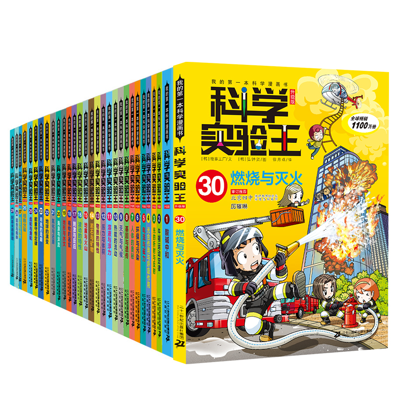 我的第一本科学漫画书科学实验王升级版（1-30）