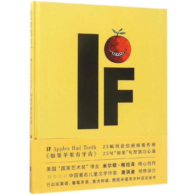 如果苹果有牙齿(精)
