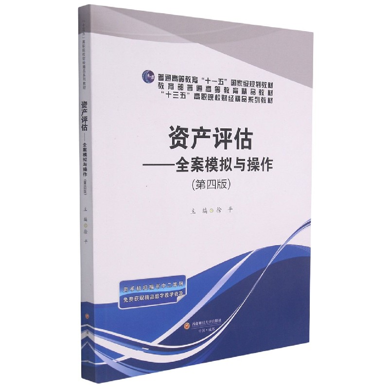 资产评估——全案模拟与操作