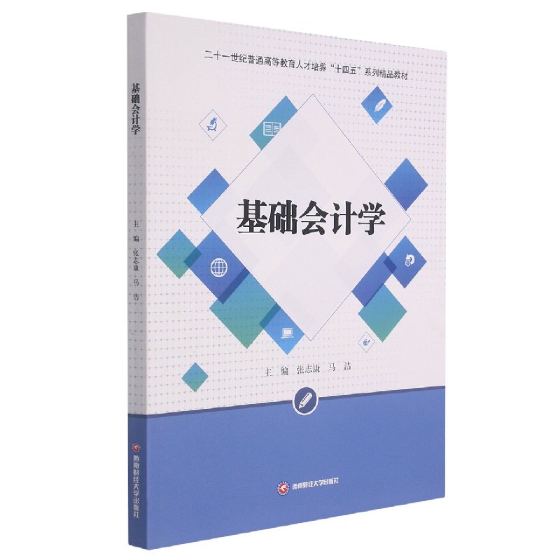 基础会计学