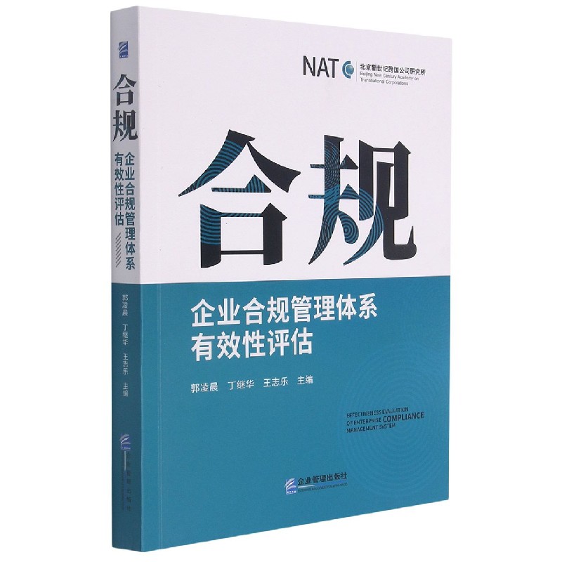合规