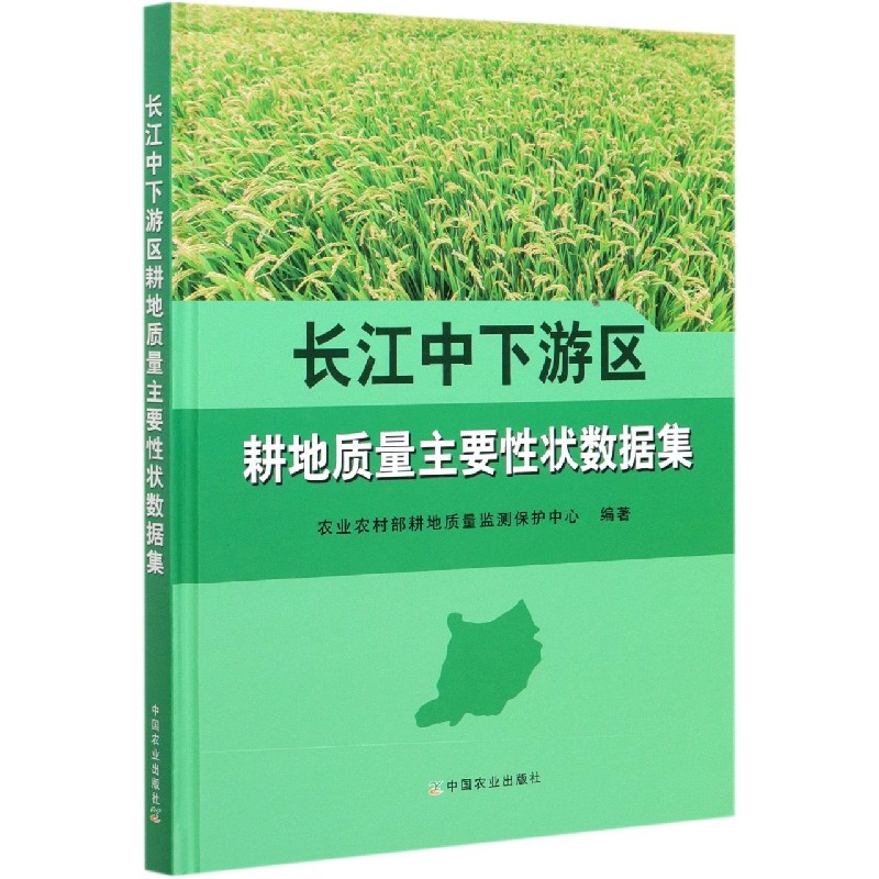长江中下游区耕地质量主要性状数据集