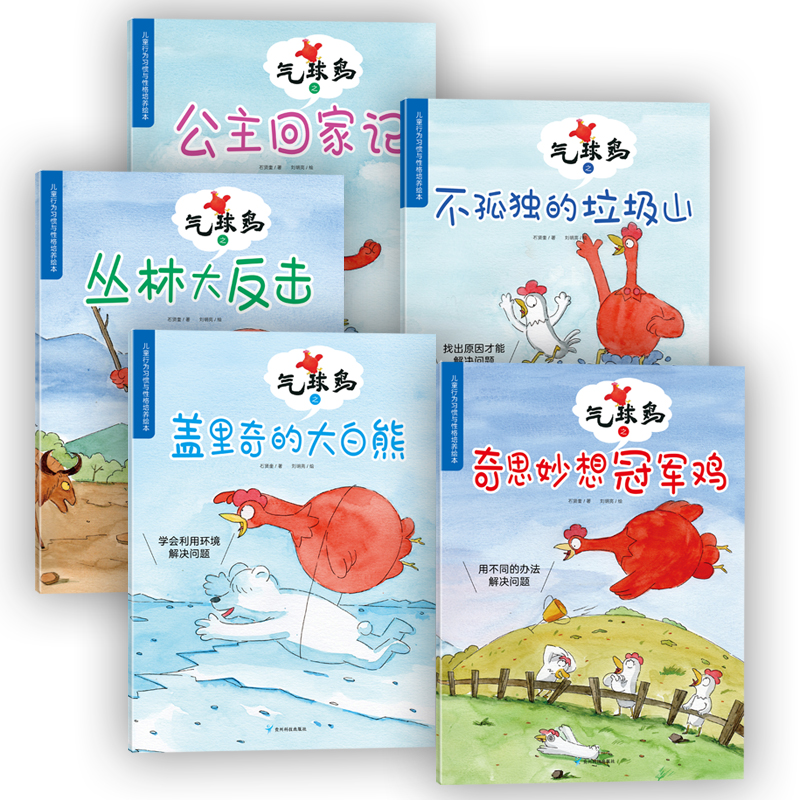 气球鸡之奇思妙想冠军鸡        不孤独的垃圾山        丛林大反击        公主回家记