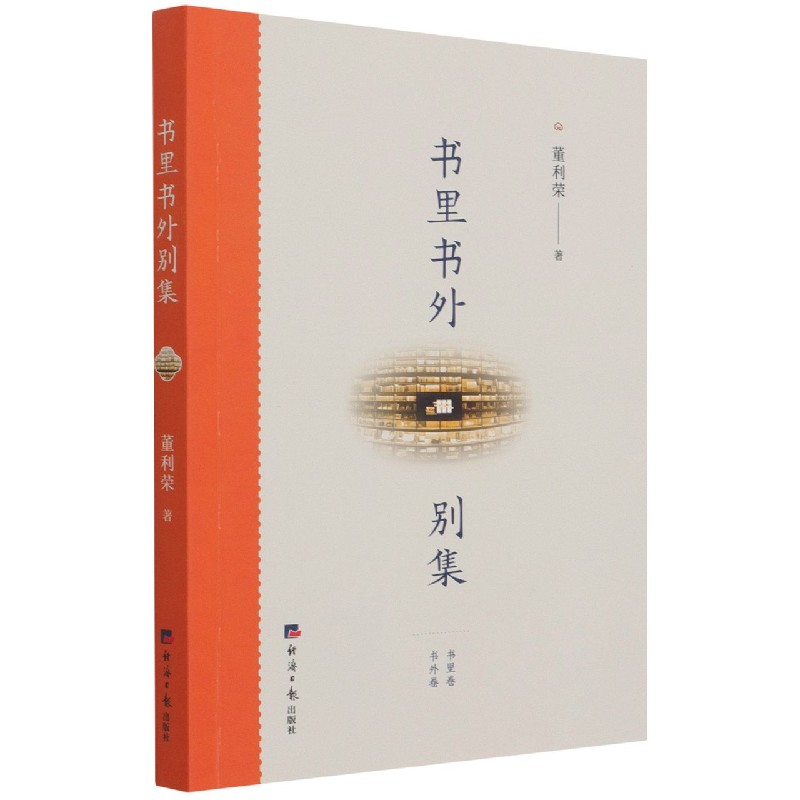 书里书外别集