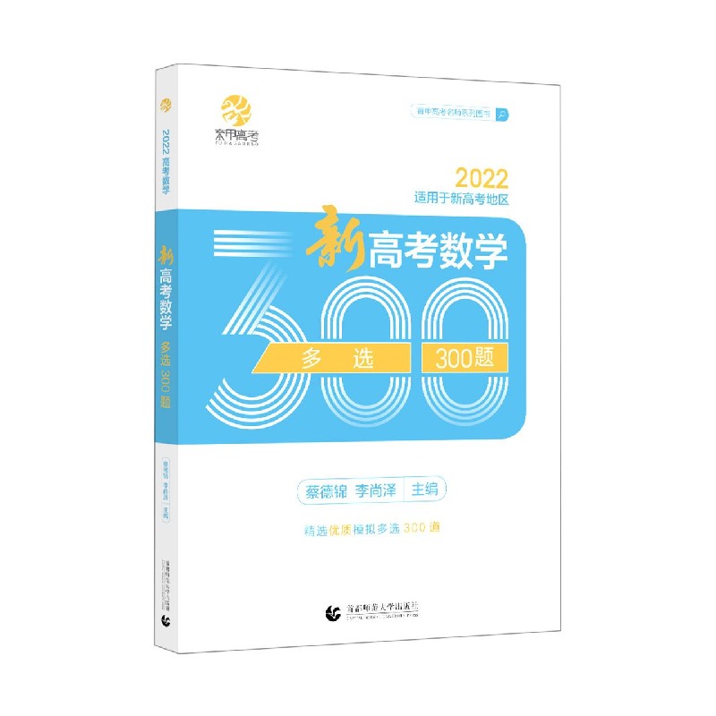 高考数学多选300题