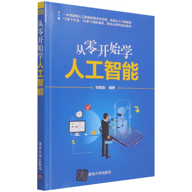 从零开始学人工智能