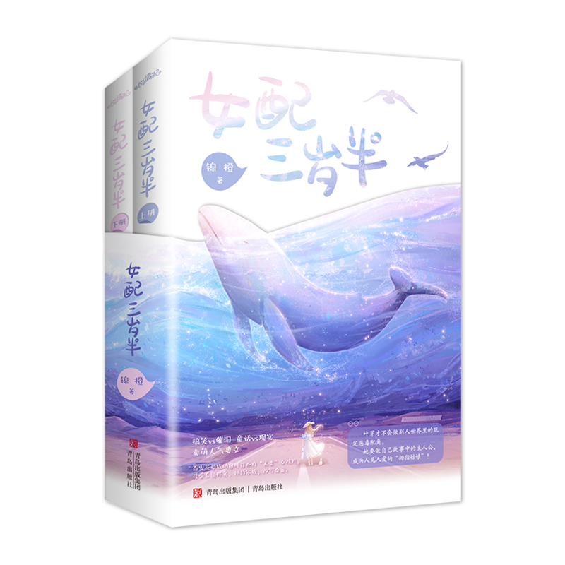 女配三岁半