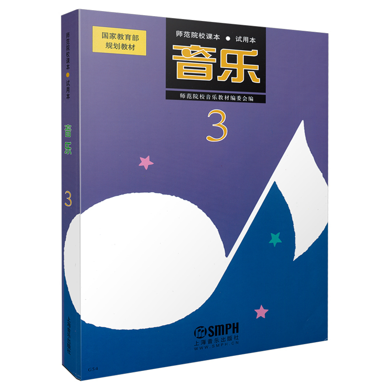 中师《音乐》试用本（3）
