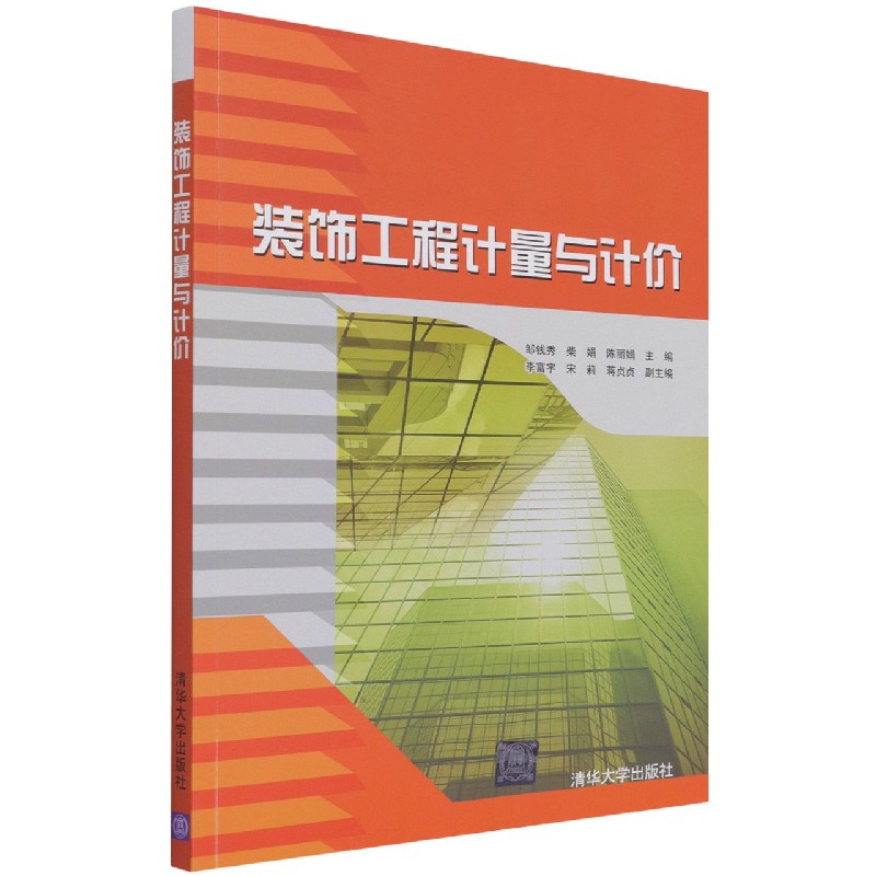 装饰工程计量与计价