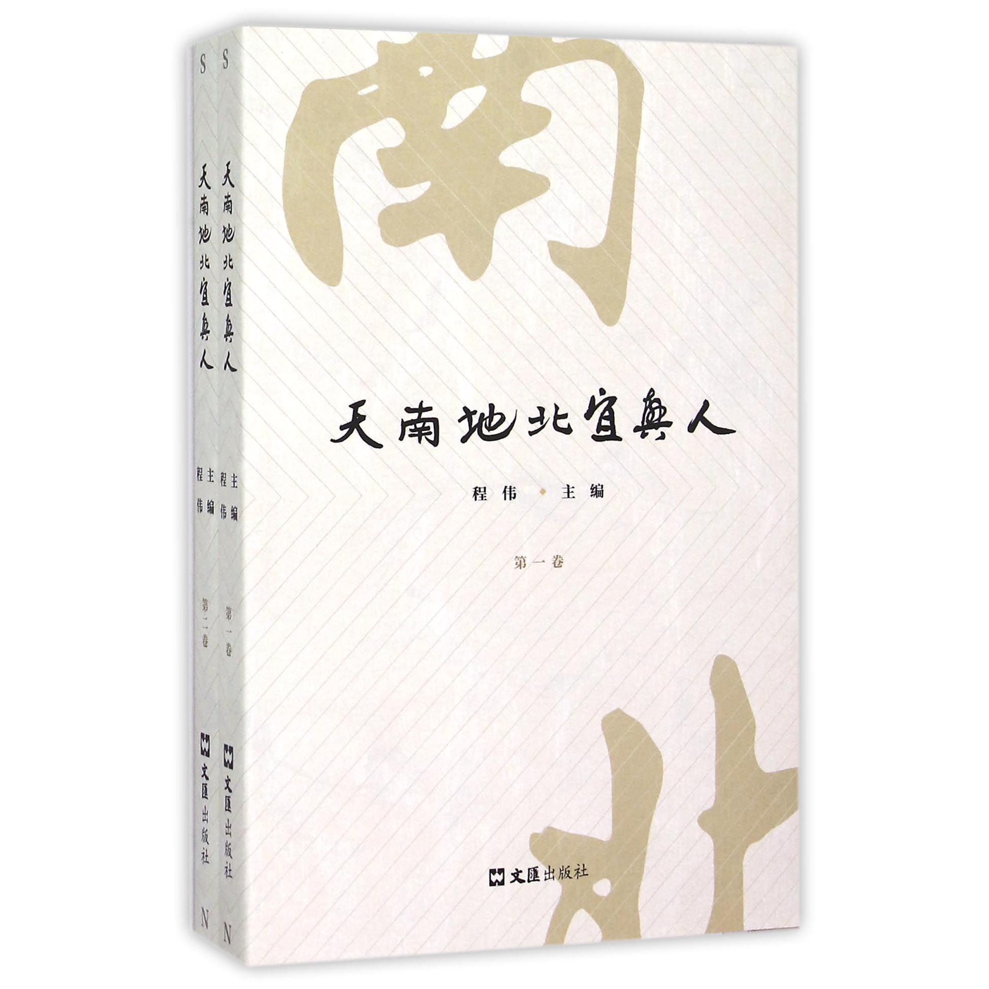 天南地北宜兴人（共2册）