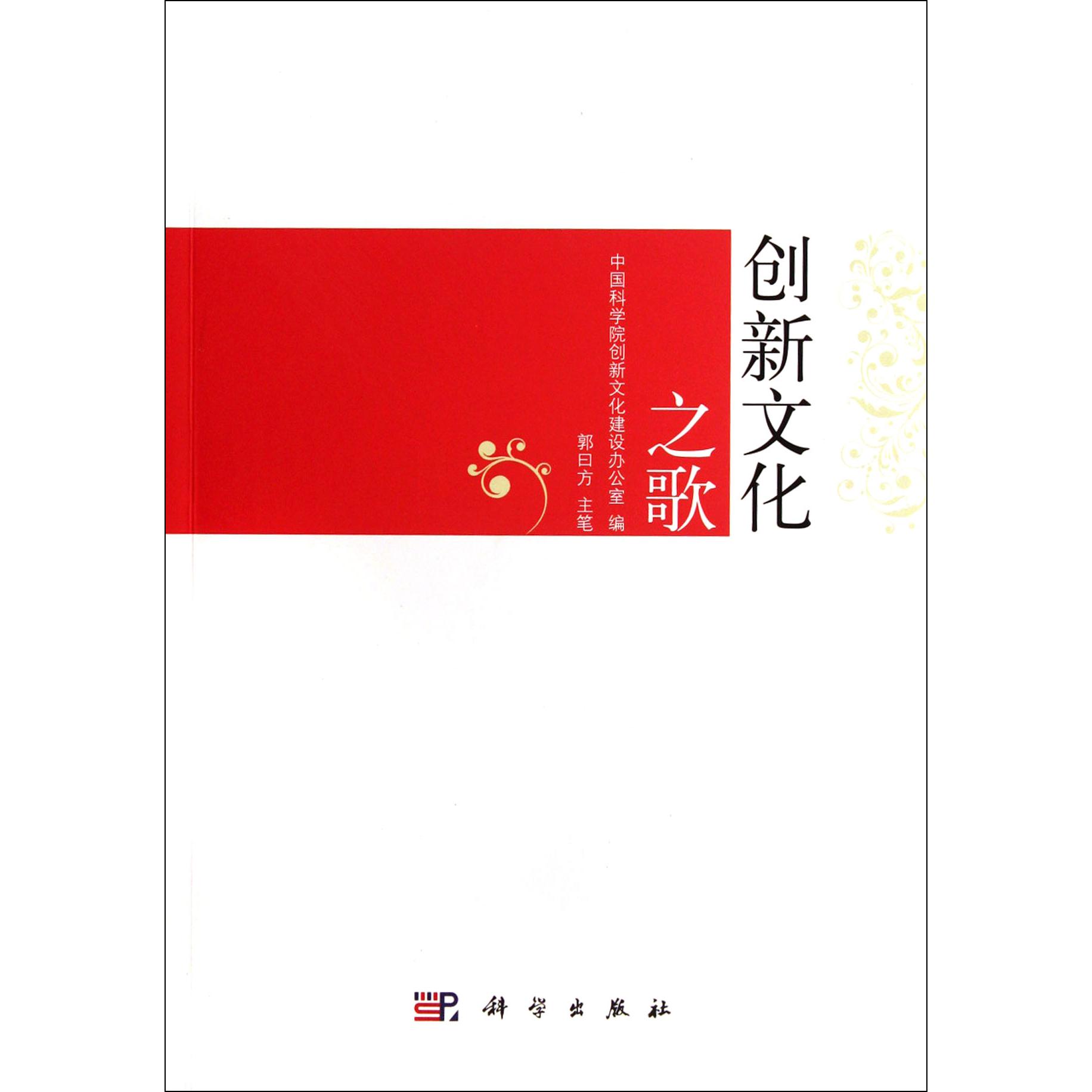 创新文化之歌